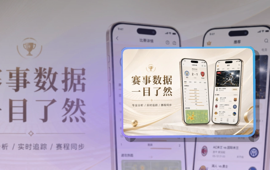 500彩票网官方 App亮点，手机看赛更顺手 页面展示
